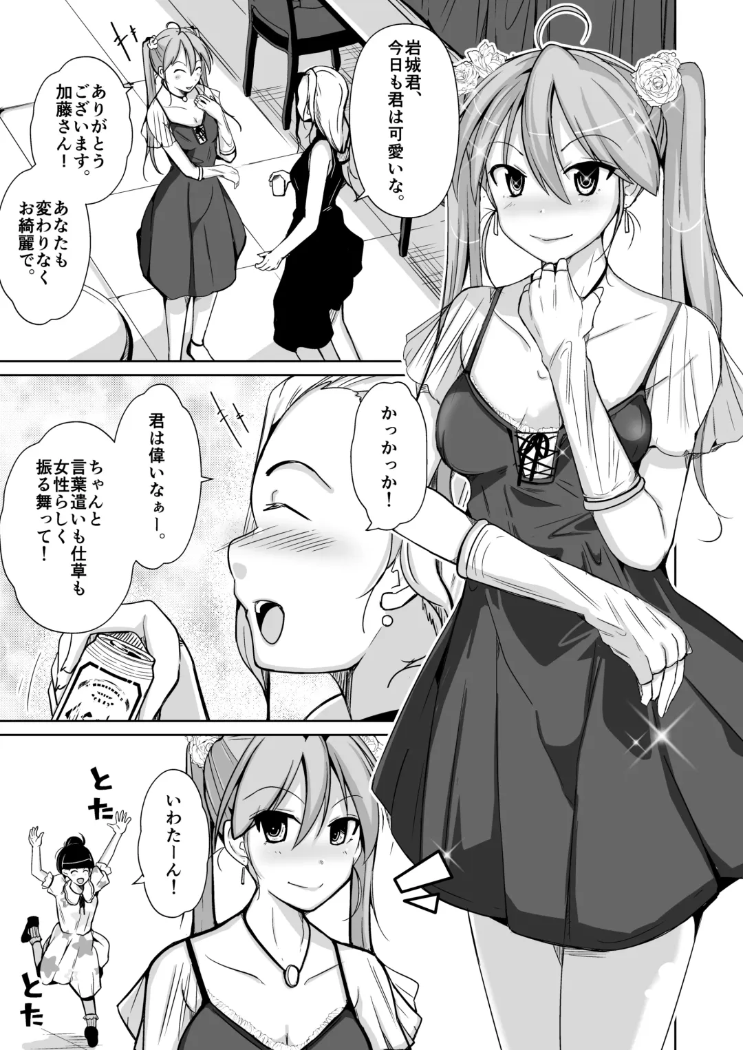 [Iwashita] BODY SWAP SHOW! Fhentai - Page 3