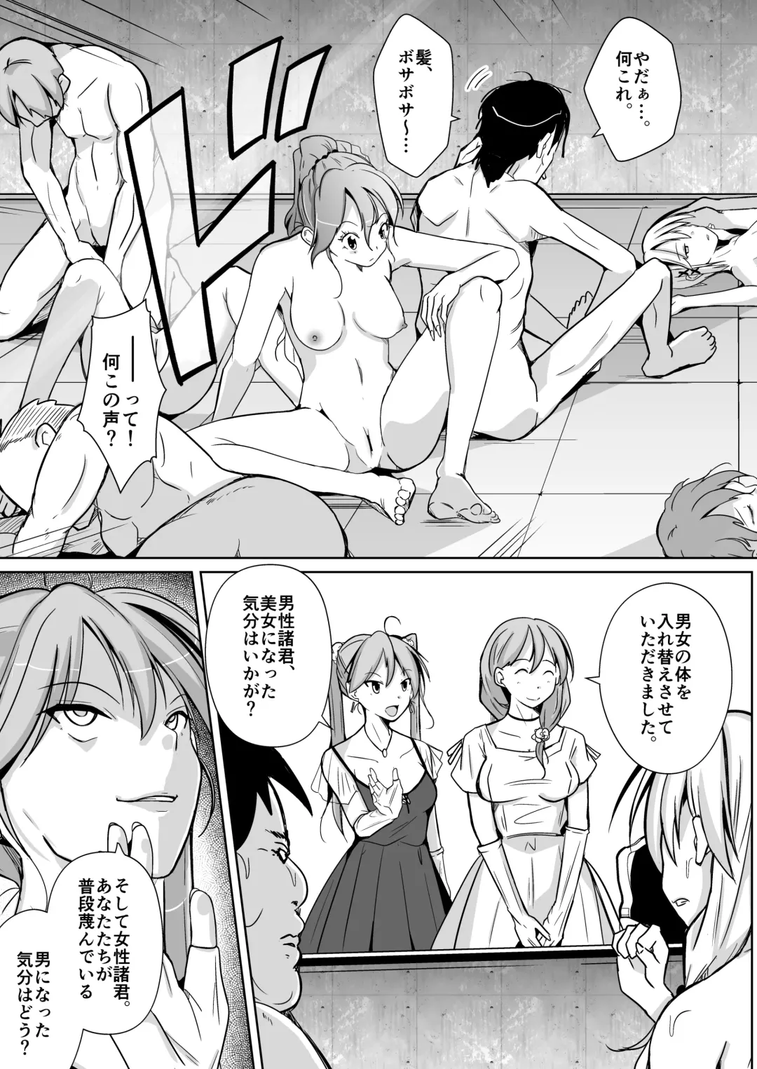 [Iwashita] BODY SWAP SHOW! Fhentai - Page 7