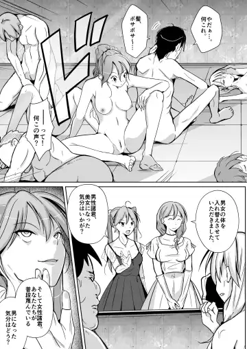 [Iwashita] BODY SWAP SHOW! Fhentai.net - Page 7