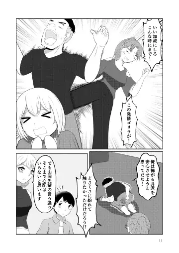 Sougo Henshin no Yakata Fhentai - Page 11