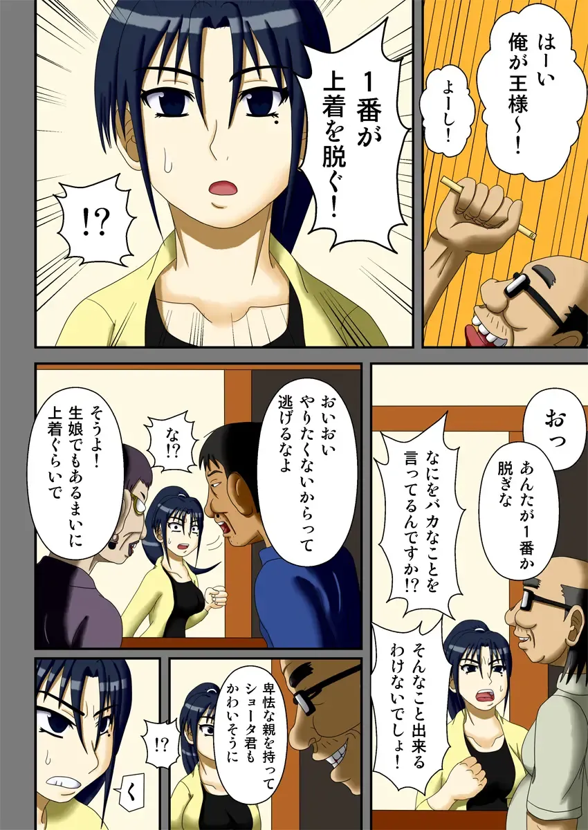 Ousama Game ~Hamerareta 2-ri no Danchizuma~ Fhentai - Page 7