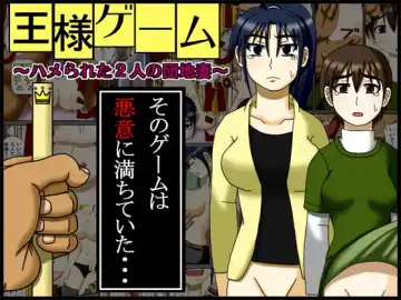 Read Ousama Game ~Hamerareta 2-ri no Danchizuma~ - Fhentai