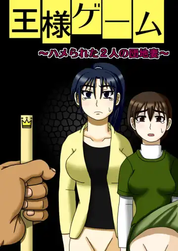 Ousama Game ~Hamerareta 2-ri no Danchizuma~ Fhentai - Page 2
