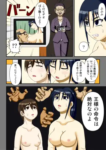 Ousama Game ~Hamerareta 2-ri no Danchizuma~ Fhentai - Page 23