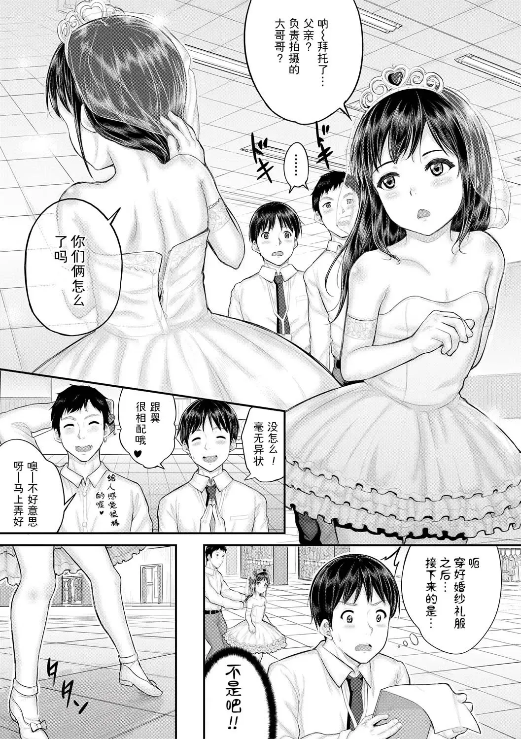 [Kunisaki Kei] Minna Chicchakute Minna Ecchi | 每个人都很小每个人都很色 Fhentai.net - Page 107