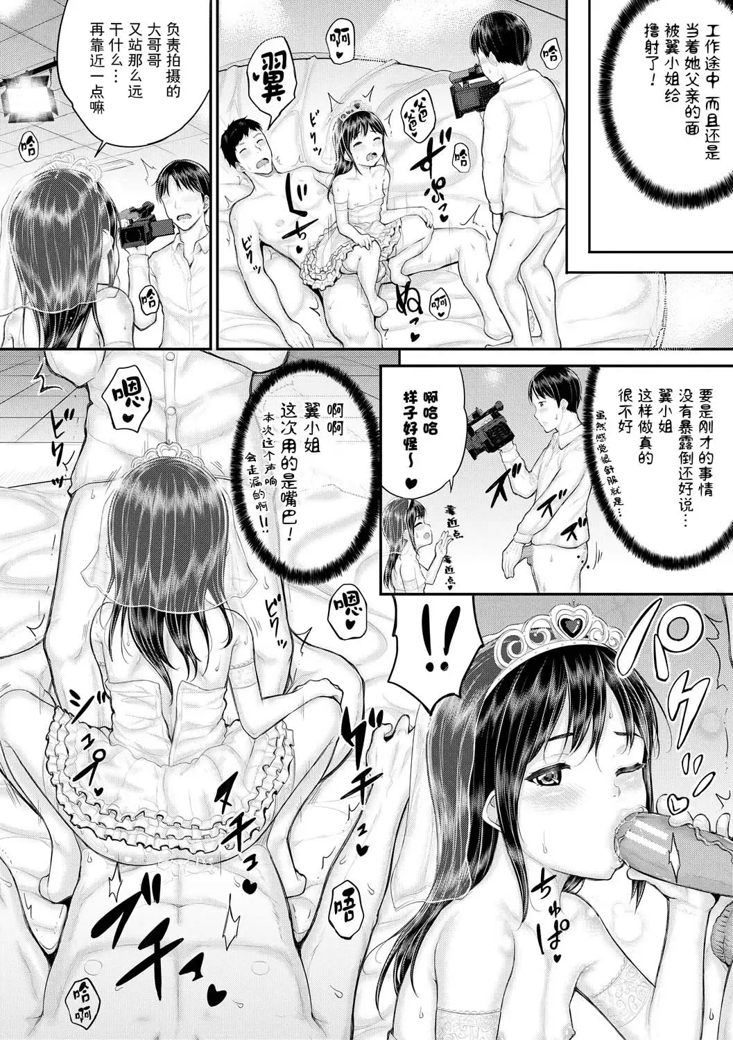 [Kunisaki Kei] Minna Chicchakute Minna Ecchi | 每个人都很小每个人都很色 Fhentai.net - Page 126