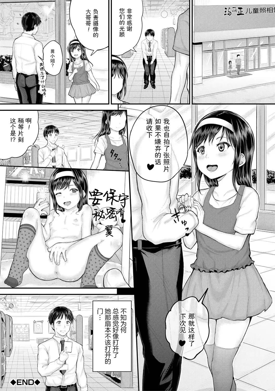 [Kunisaki Kei] Minna Chicchakute Minna Ecchi | 每个人都很小每个人都很色 Fhentai.net - Page 130