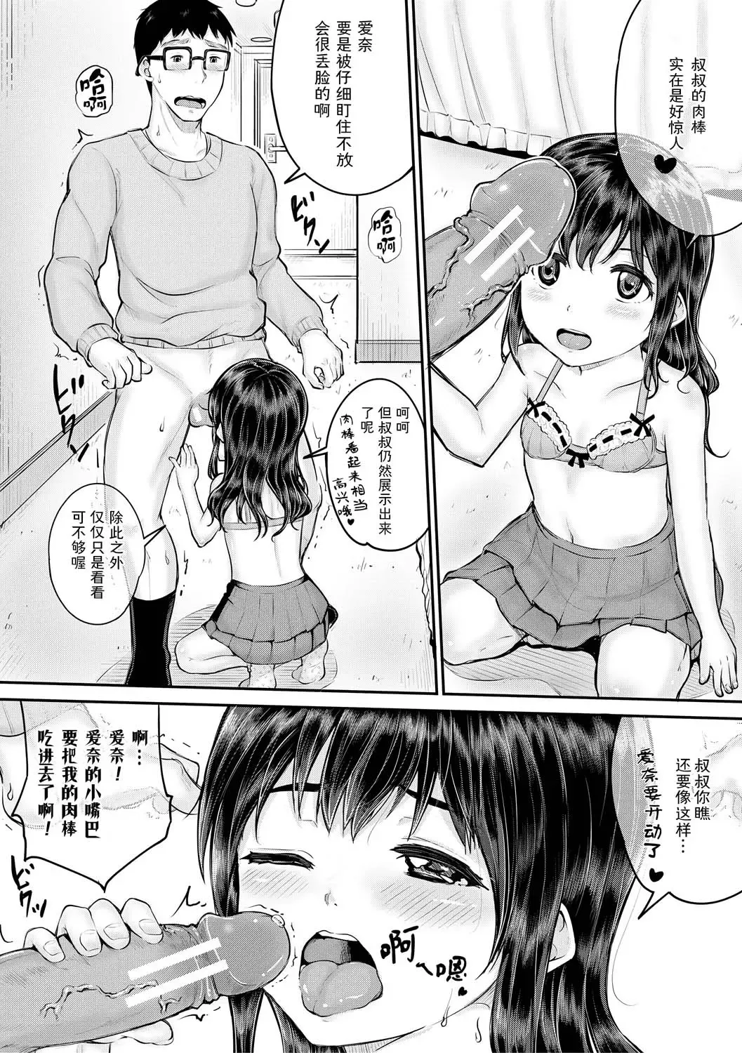 [Kunisaki Kei] Minna Chicchakute Minna Ecchi | 每个人都很小每个人都很色 Fhentai.net - Page 160