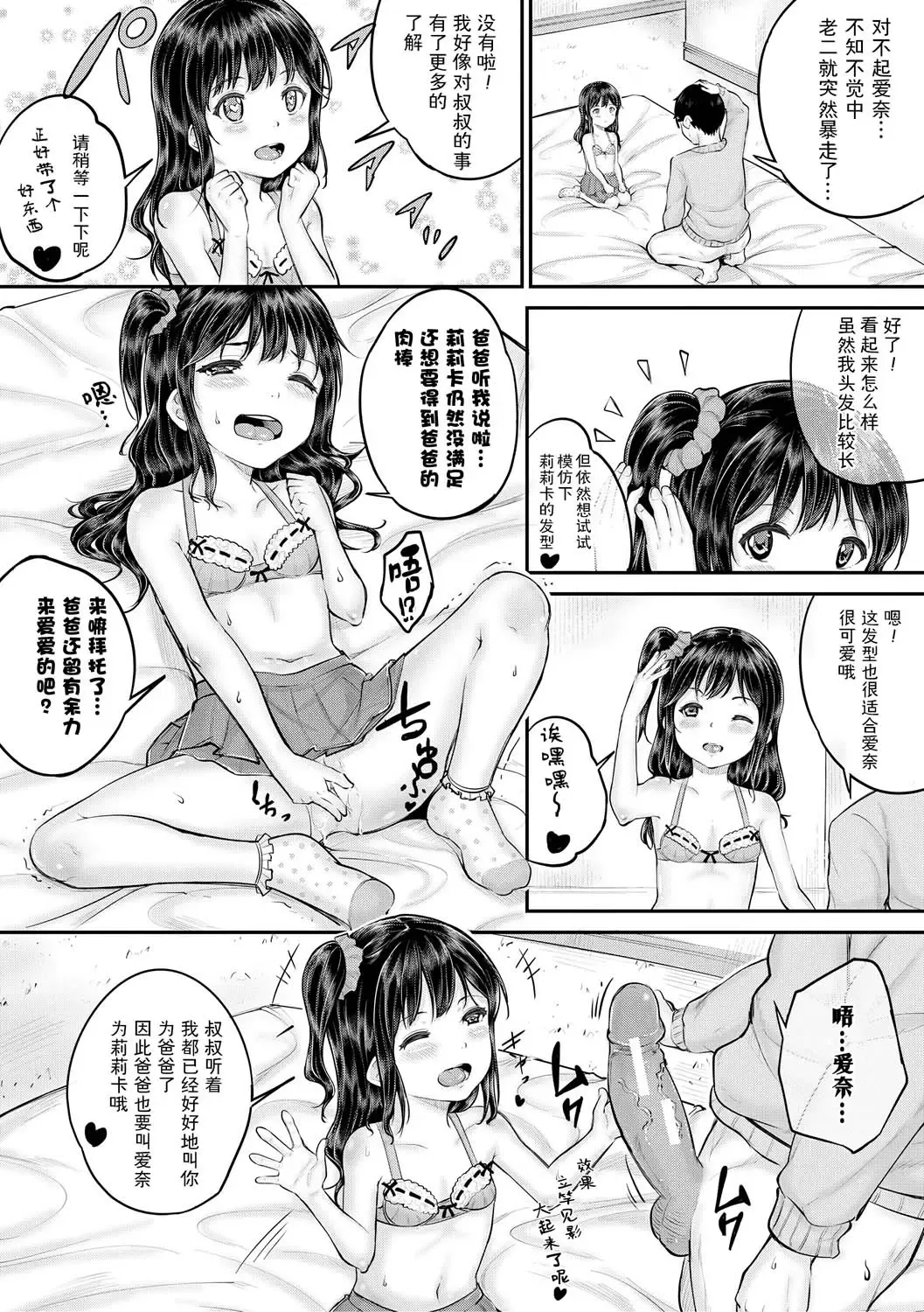 [Kunisaki Kei] Minna Chicchakute Minna Ecchi | 每个人都很小每个人都很色 Fhentai.net - Page 174