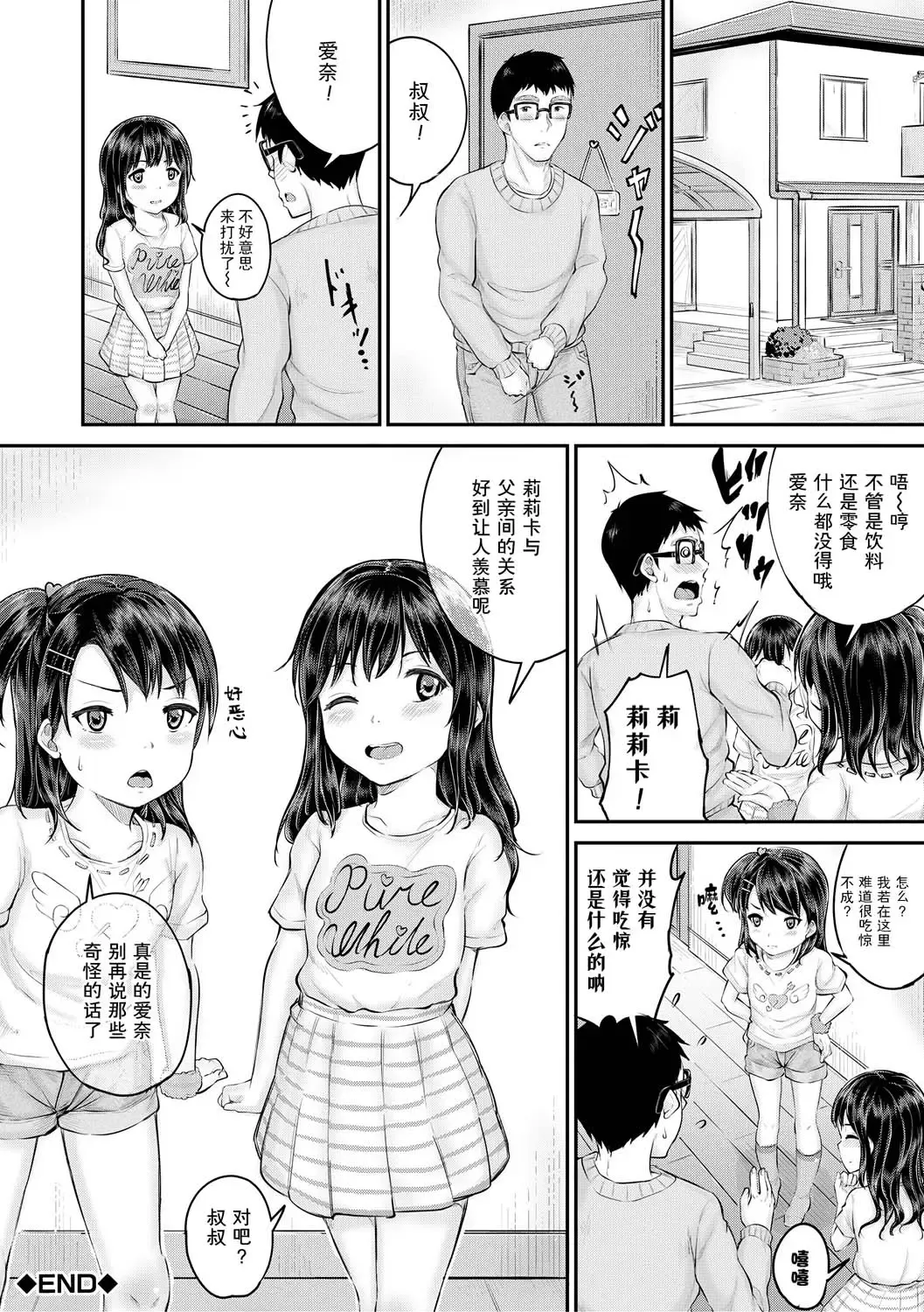 [Kunisaki Kei] Minna Chicchakute Minna Ecchi | 每个人都很小每个人都很色 Fhentai.net - Page 180