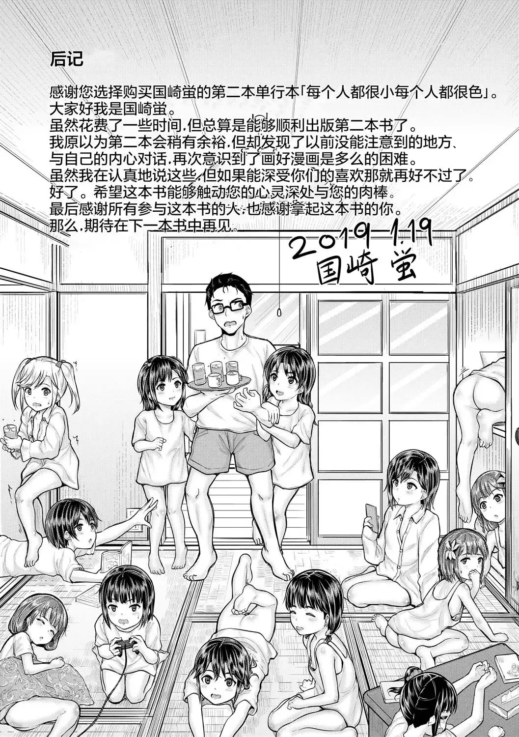 [Kunisaki Kei] Minna Chicchakute Minna Ecchi | 每个人都很小每个人都很色 Fhentai.net - Page 189