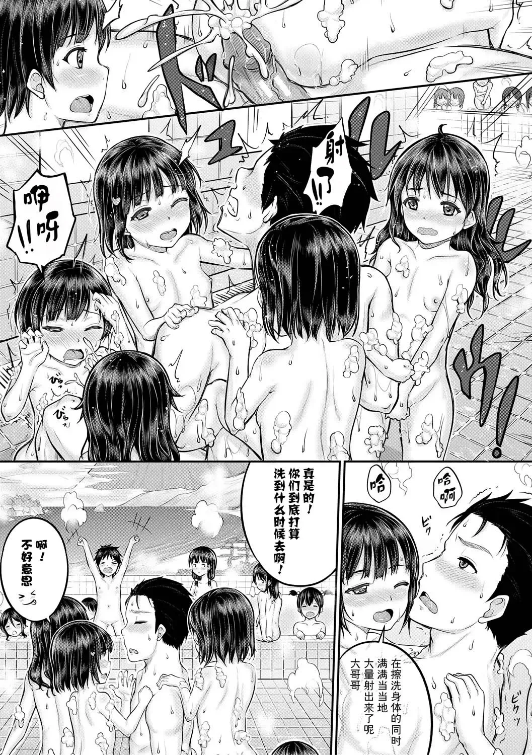 [Kunisaki Kei] Minna Chicchakute Minna Ecchi | 每个人都很小每个人都很色 Fhentai.net - Page 19