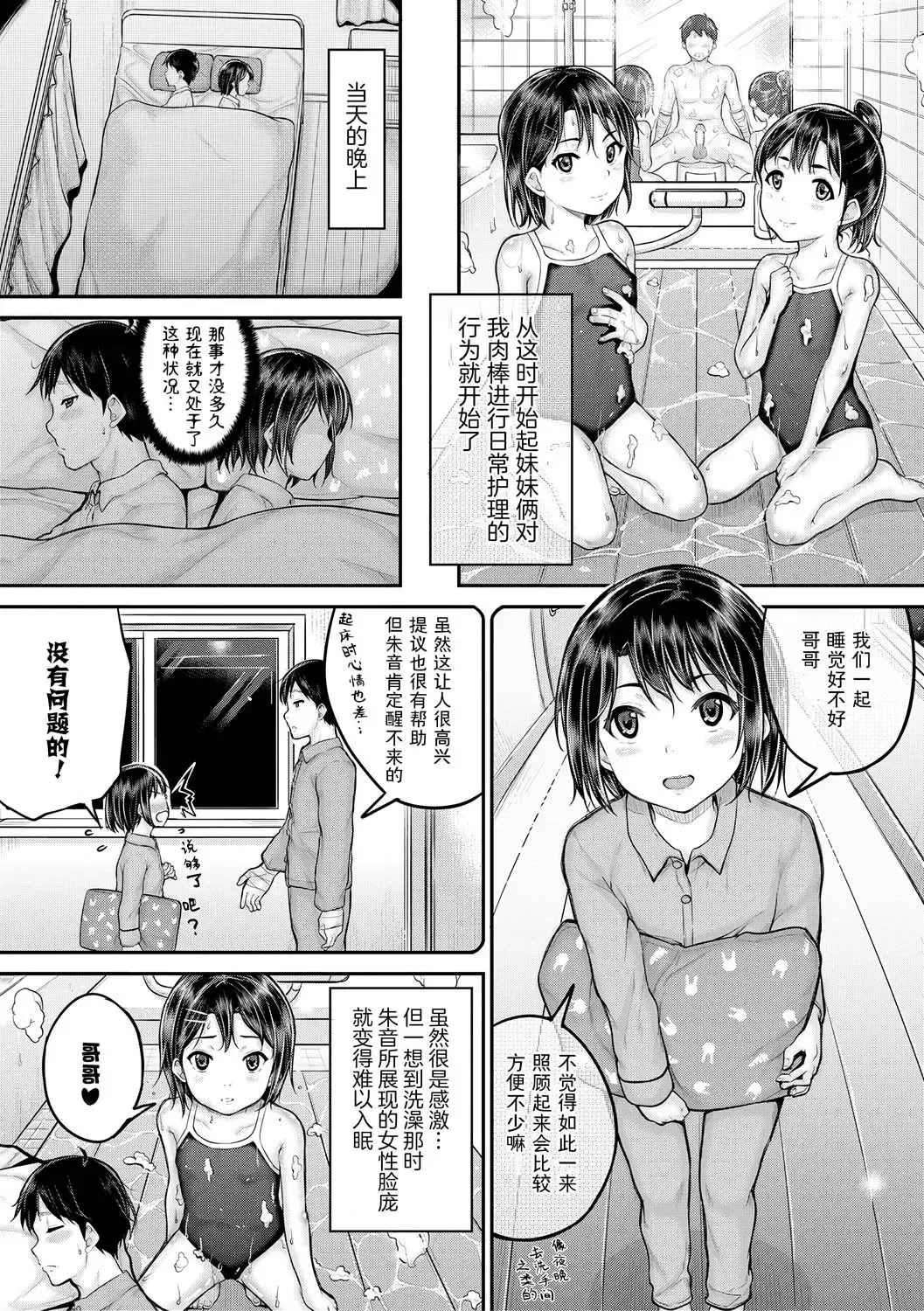 [Kunisaki Kei] Minna Chicchakute Minna Ecchi | 每个人都很小每个人都很色 Fhentai.net - Page 53