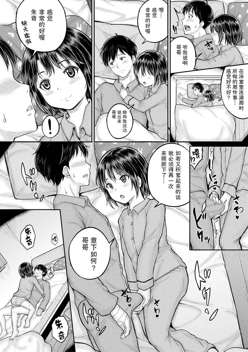 [Kunisaki Kei] Minna Chicchakute Minna Ecchi | 每个人都很小每个人都很色 Fhentai.net - Page 54