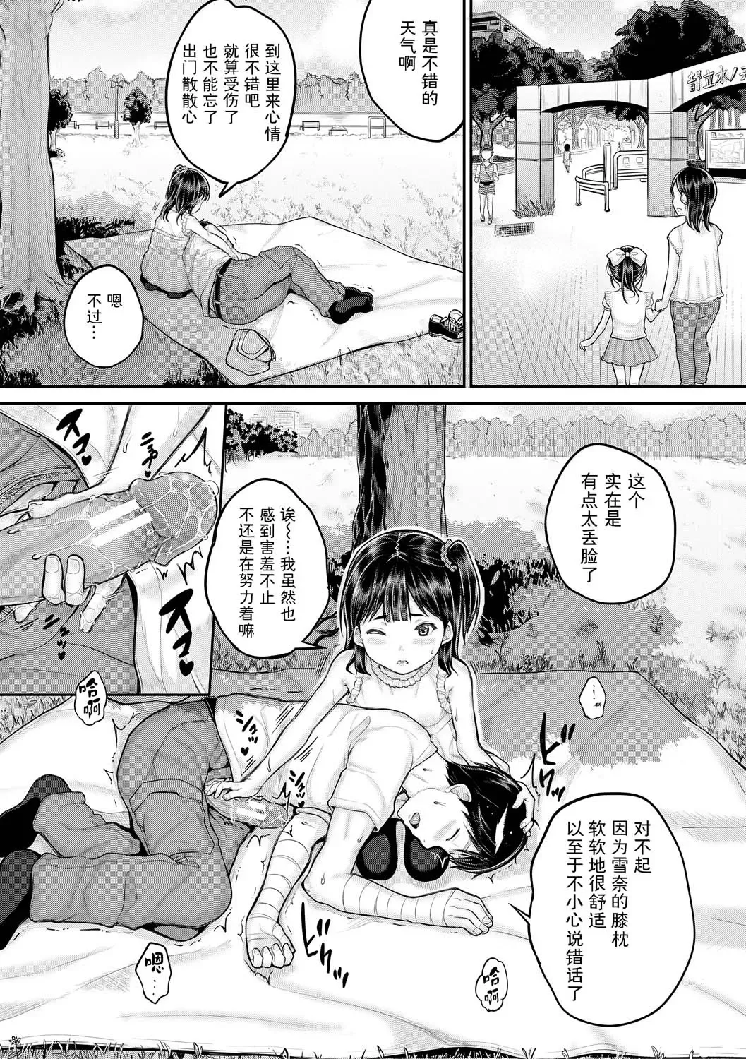 [Kunisaki Kei] Minna Chicchakute Minna Ecchi | 每个人都很小每个人都很色 Fhentai.net - Page 67