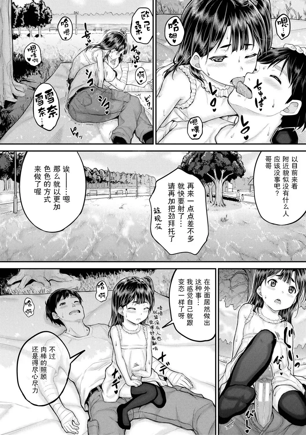 [Kunisaki Kei] Minna Chicchakute Minna Ecchi | 每个人都很小每个人都很色 Fhentai.net - Page 68