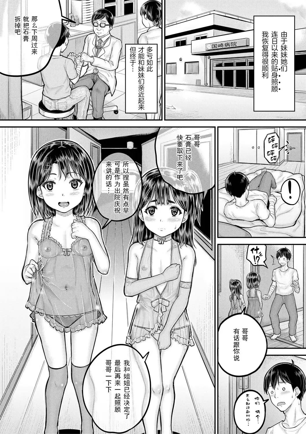 [Kunisaki Kei] Minna Chicchakute Minna Ecchi | 每个人都很小每个人都很色 Fhentai.net - Page 71