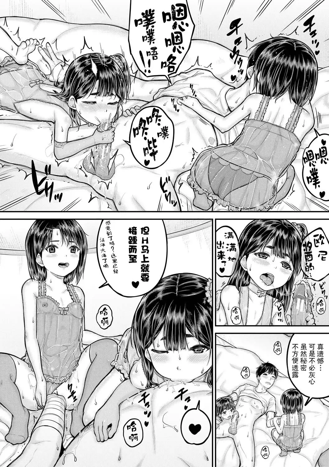 [Kunisaki Kei] Minna Chicchakute Minna Ecchi | 每个人都很小每个人都很色 Fhentai.net - Page 76