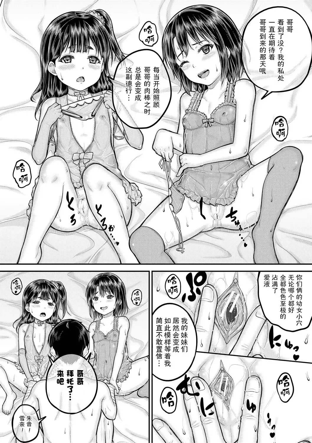 [Kunisaki Kei] Minna Chicchakute Minna Ecchi | 每个人都很小每个人都很色 Fhentai.net - Page 77