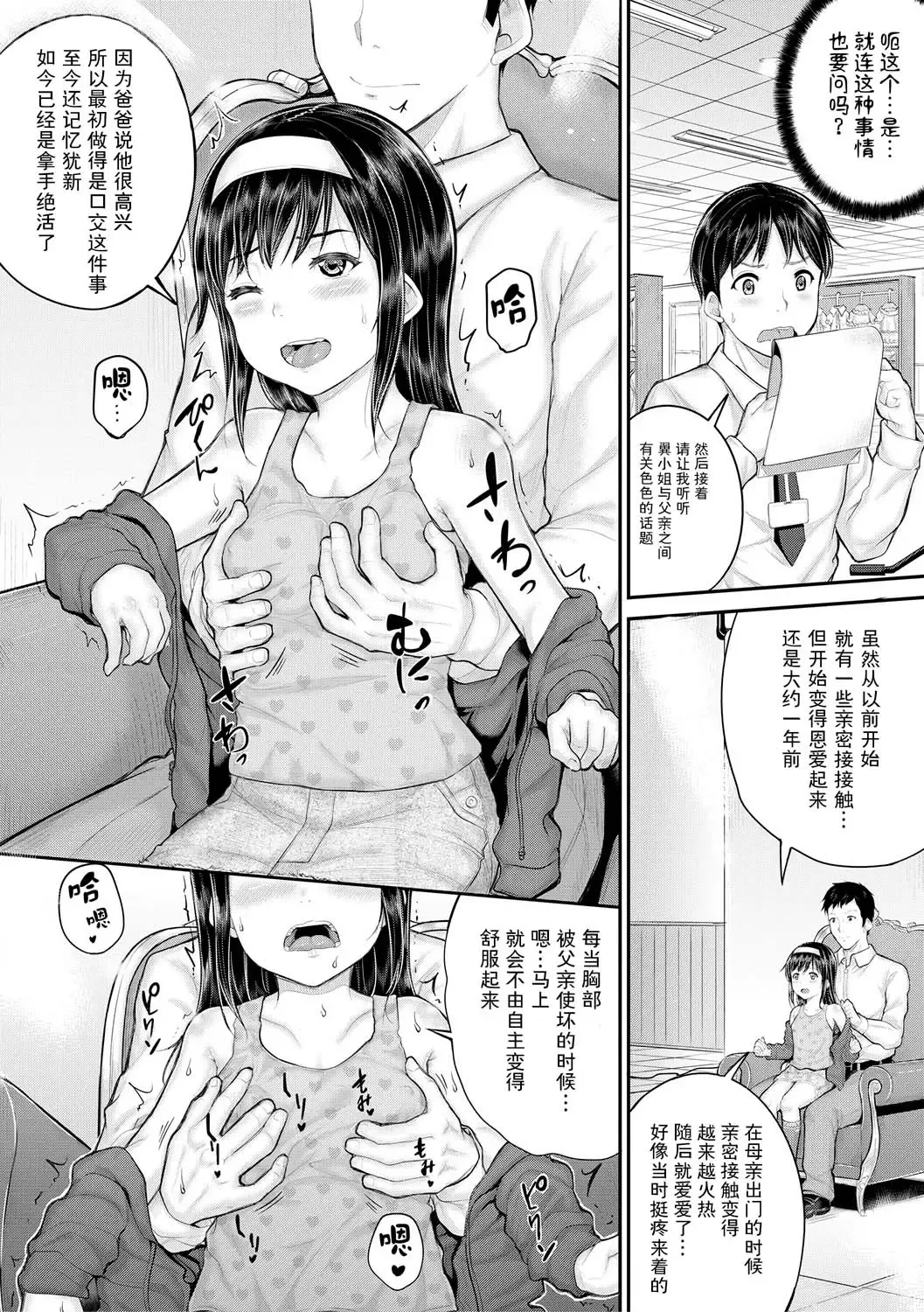 [Kunisaki Kei] Minna Chicchakute Minna Ecchi | 每个人都很小每个人都很色 Fhentai.net - Page 98