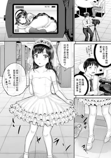 [Kunisaki Kei] Minna Chicchakute Minna Ecchi | 每个人都很小每个人都很色 Fhentai.net - Page 106