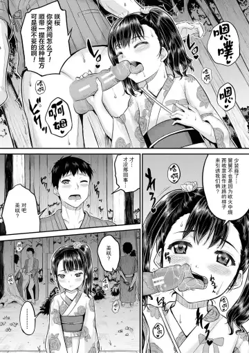 [Kunisaki Kei] Minna Chicchakute Minna Ecchi | 每个人都很小每个人都很色 Fhentai.net - Page 137