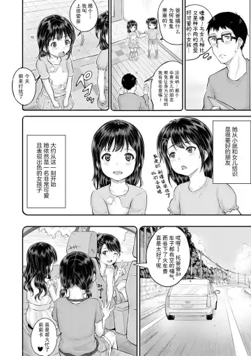 [Kunisaki Kei] Minna Chicchakute Minna Ecchi | 每个人都很小每个人都很色 Fhentai.net - Page 154