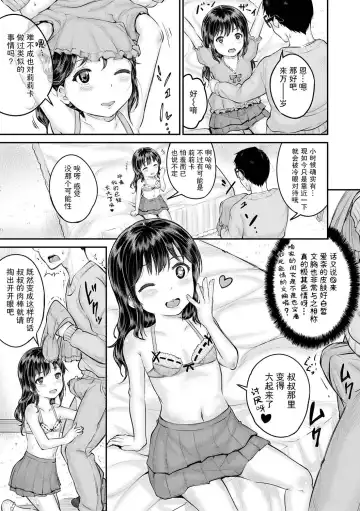 [Kunisaki Kei] Minna Chicchakute Minna Ecchi | 每个人都很小每个人都很色 Fhentai.net - Page 159