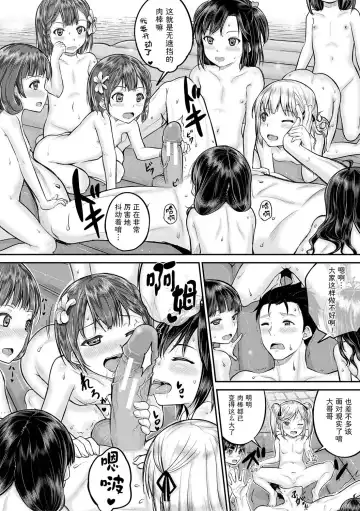 [Kunisaki Kei] Minna Chicchakute Minna Ecchi | 每个人都很小每个人都很色 Fhentai.net - Page 22