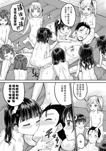 [Kunisaki Kei] Minna Chicchakute Minna Ecchi | 每个人都很小每个人都很色 Fhentai.net - Page 27