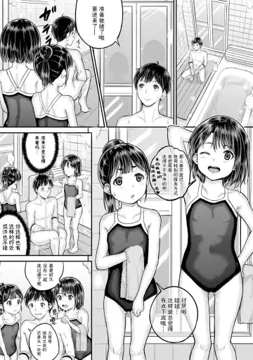 [Kunisaki Kei] Minna Chicchakute Minna Ecchi | 每个人都很小每个人都很色 Fhentai.net - Page 45