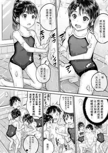 [Kunisaki Kei] Minna Chicchakute Minna Ecchi | 每个人都很小每个人都很色 Fhentai.net - Page 46