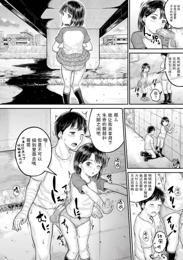 [Kunisaki Kei] Minna Chicchakute Minna Ecchi | 每个人都很小每个人都很色 Fhentai.net - Page 64