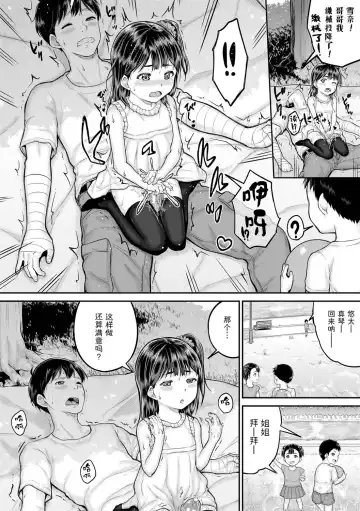 [Kunisaki Kei] Minna Chicchakute Minna Ecchi | 每个人都很小每个人都很色 Fhentai.net - Page 70