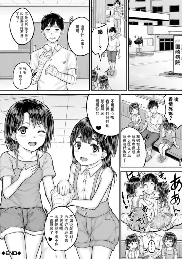 [Kunisaki Kei] Minna Chicchakute Minna Ecchi | 每个人都很小每个人都很色 Fhentai.net - Page 92