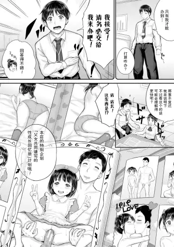 [Kunisaki Kei] Minna Chicchakute Minna Ecchi | 每个人都很小每个人都很色 Fhentai.net - Page 96