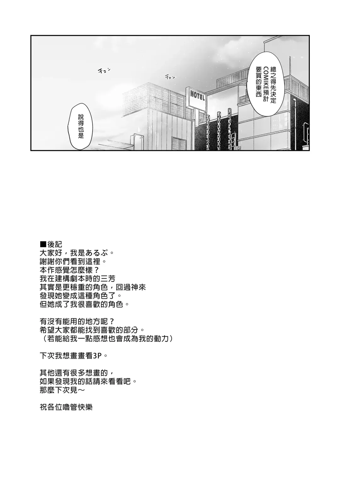 [Alp] Otaku Tomodachi to no Sex wa Saikou ni Kimochi Ii  | 我與宅宅朋友的極上性愛 (decensored) Fhentai - Page 65