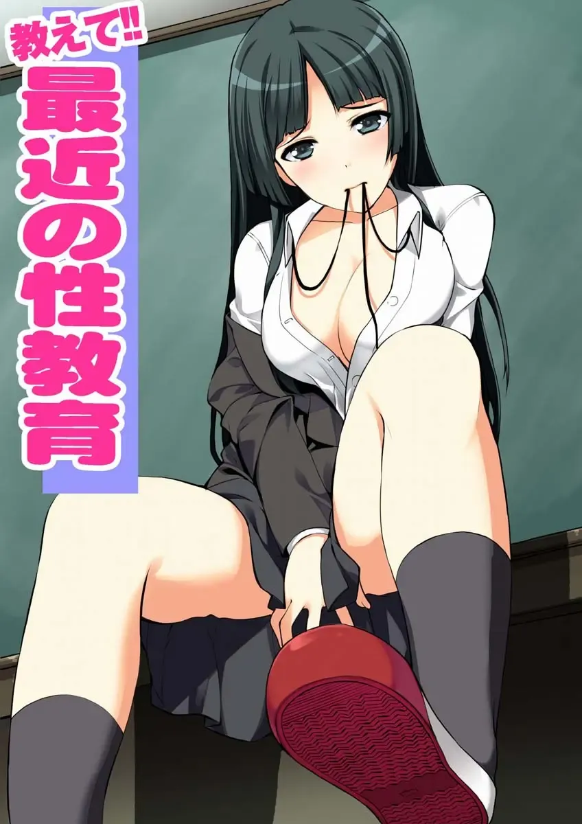 [Kiryu Masumi] Oshiete!! Saikin no  Seikyouiku Fhentai - Page 1