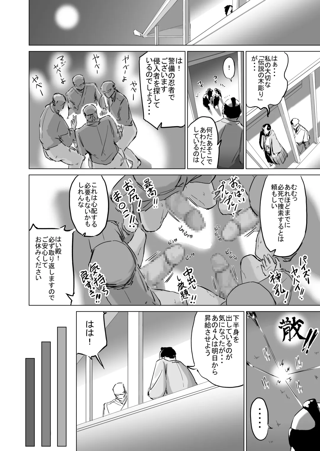 [Fantasy Ninja] Ponkotsu!! Oppai Ninja Momiji ~Kabe Oppai Hen~ Fhentai.net - Page 19