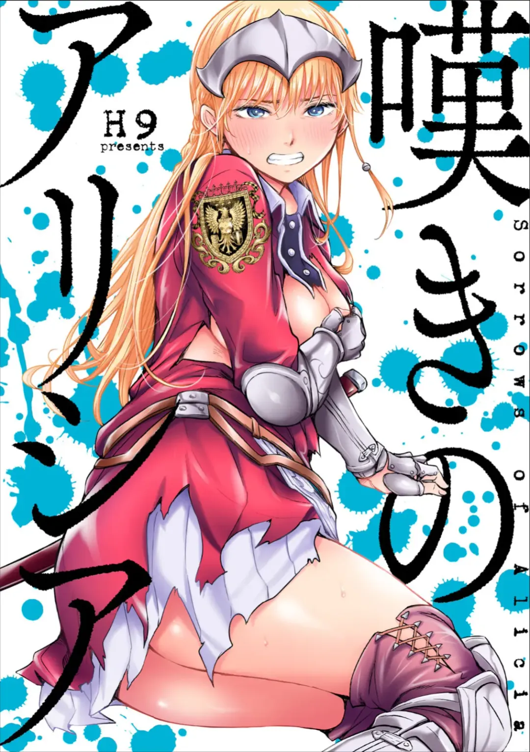 Read [H9] Nageki no Alicia - Sorrow of Alicia Bunsatsuban: 4 - Fhentai.net