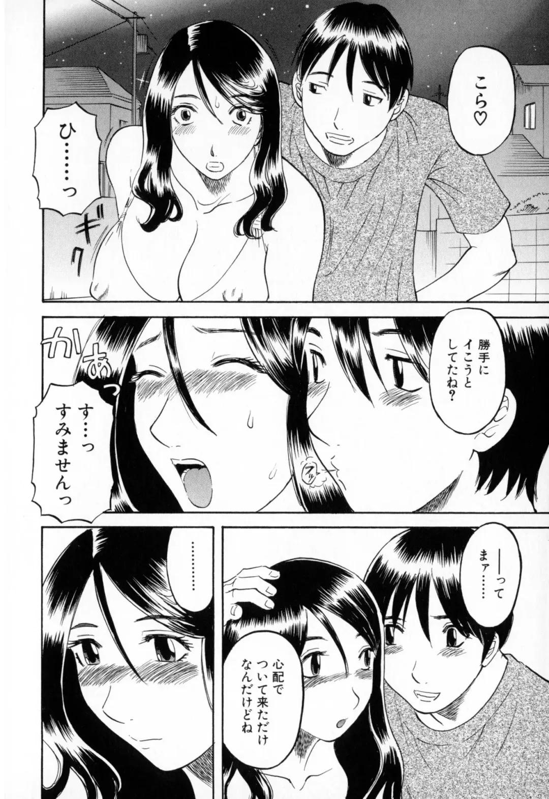 [Kawamori Misaki] Gokuraku Ladies - Paradise Ladies Shuuchi Hen Fhentai - Page 114