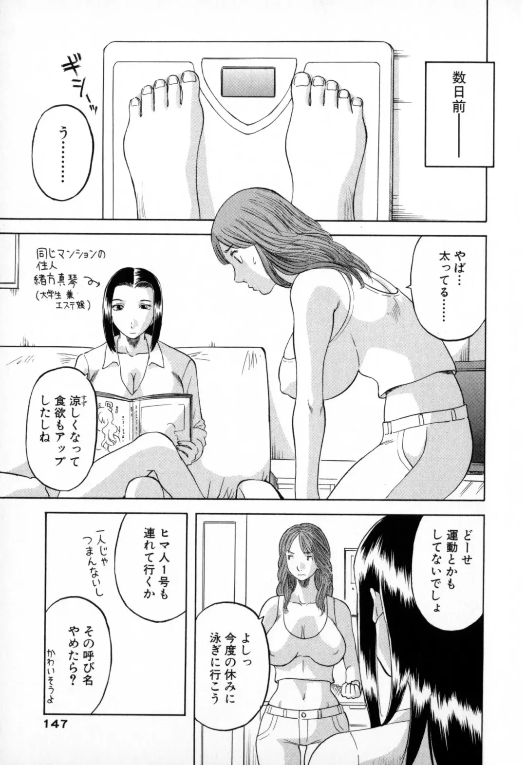[Kawamori Misaki] Gokuraku Ladies - Paradise Ladies Shuuchi Hen Fhentai - Page 147