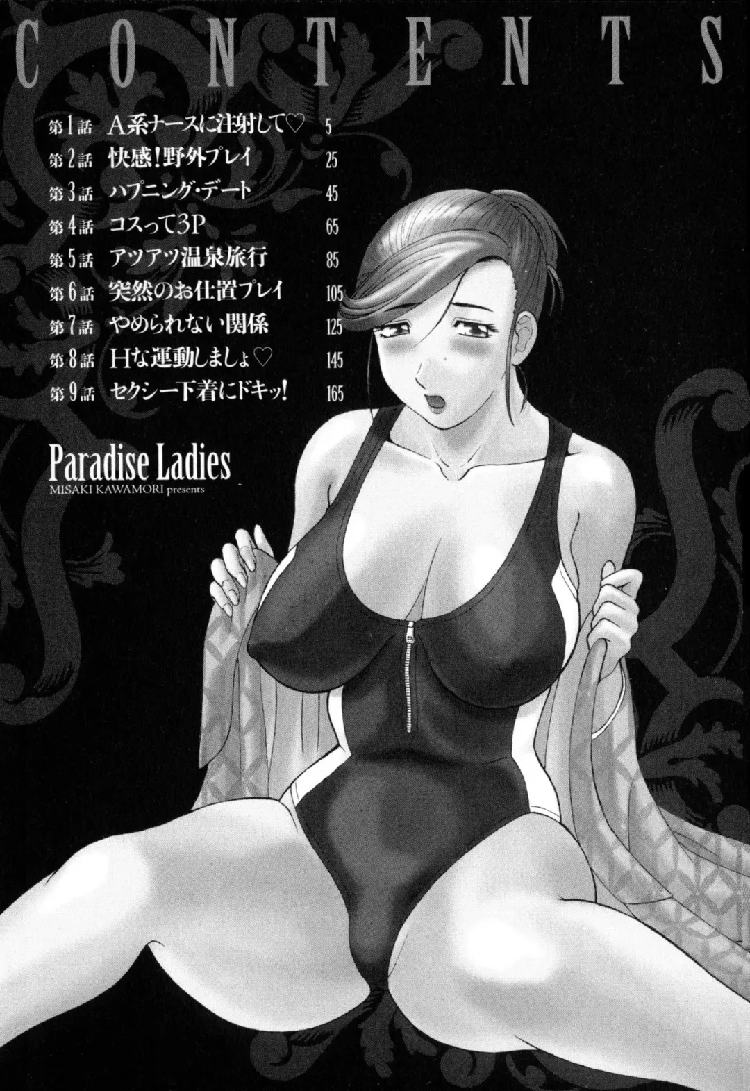[Kawamori Misaki] Gokuraku Ladies - Paradise Ladies Shuuchi Hen Fhentai - Page 4