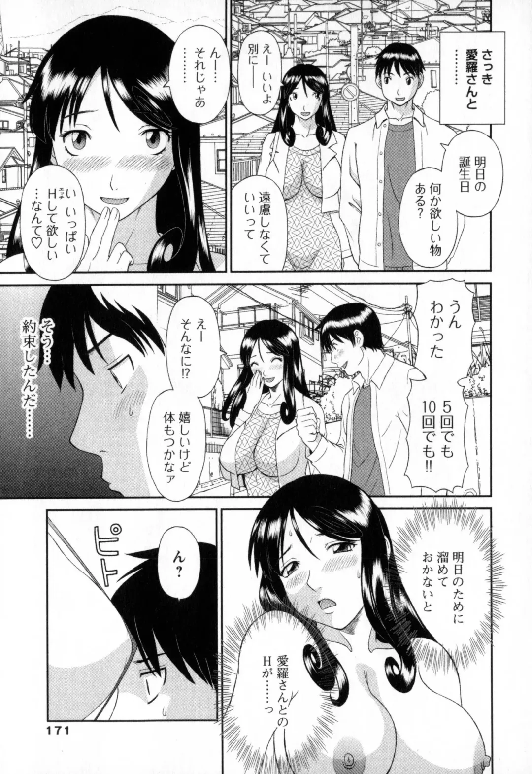 [Kawamori Misaki] Gokuraku Ladies - Paradise Ladies Noumitsu Hen Fhentai - Page 171