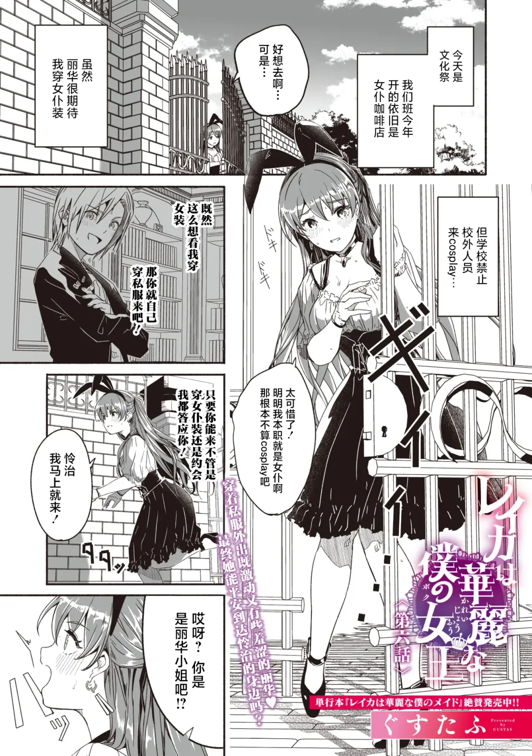 Read [Gustav] Reika wa Karei na Boku no Jouou Ch. 6 - Fhentai.net