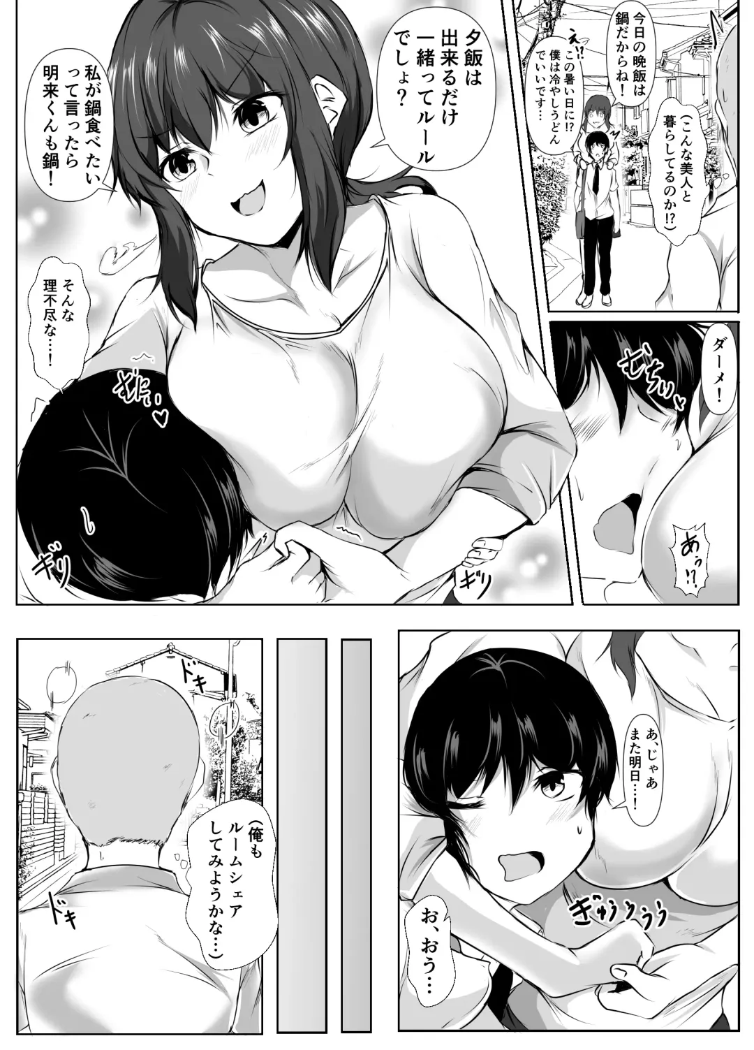[Issi-13] Rokujou Hitoma no Room Share ~Ecchi na Onee-san to Amaama Seikatsu~ Fhentai - Page 25