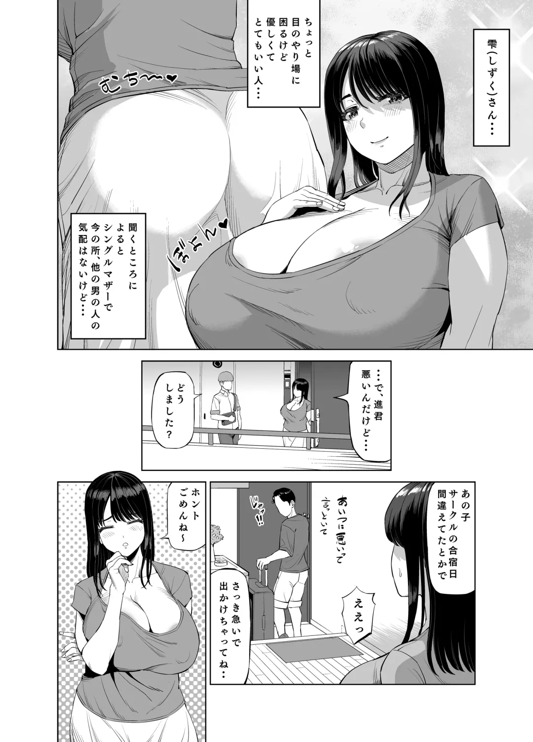 [Ruzi] Tomodachi no Okaa-san ni Sasowarete... Fhentai.net - Page 3