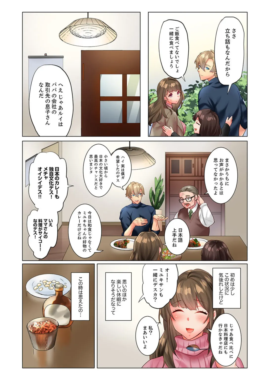 [Yomosugara] Zetsurin Gaikokujin no Yaba Sugiru Netori Kata 〜 Iya to wa Iwasenai , Kikakugai no Wakarase SEX 1 Fhentai.net - Page 5