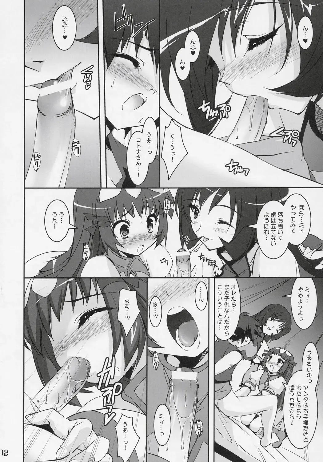 [Sorimura Youji] Zoi Petit Fhentai - Page 11