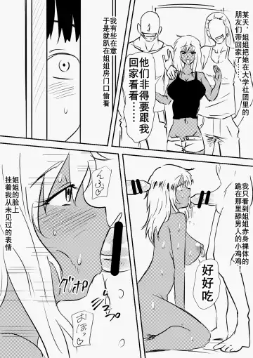 母女辣妹堕（K记翻译） Fhentai - Page 2